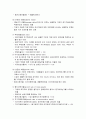 [경영학 개론] 재무관리의 기초 (재무관리의 의의와 목표, 재무제표), 재무활동 (자본의 조달활동과 운용활동), 재무분석 (재무분석의 의의와 비율)  6페이지