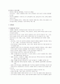 [행정학 개론] 행정이란 무엇인가 - 행정의 개념, 행정과 경영, 정부의 개념과 형태, 정부관, 정부의 구조, 정부의 기능과 역할, 행정의 담당자  6페이지