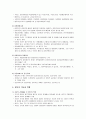[행정학 개론] 행정이란 무엇인가 - 행정의 개념, 행정과 경영, 정부의 개념과 형태, 정부관, 정부의 구조, 정부의 기능과 역할, 행정의 담당자  9페이지