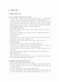 [행정학 개론] 행정과 환경과의 관계 - 복잡하고 복합적인 사회, 행정의 사회문화적 환경, 행정과 정치의 관계, 행정과 경제의 관계, 행정과 시민사회의 관계  5페이지