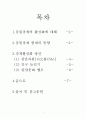 강원경제 활성 1페이지