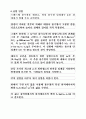 [실험] (예비) 용수철진자의 에너지보존 - 중력장에서 위치에너지의 변화를 용수철의 탄성에너지의 변화로 바꾸어 에너지 보존을 검토한다. 2페이지