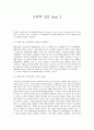 사회학 입문 퀴즈 Quiz 2 - 사회조사의 정치경제학이 발생한 이유(배경), 구체적 사례들, 영향력(파급효과), 해결책 (처방) 1페이지