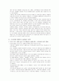 인터넷 윤리 보고서 4페이지