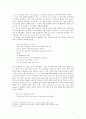 대중문화에 수용된 시에 관하여  - 영화 ‘결혼은 미친 짓이다’ 속 T. S. Eliot의 시 2페이지