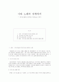 시와 노래의 경계에서 - 루시드폴의 음악의 시적요소 연구  1페이지