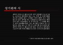 디지털토피아 속의 에코토피아.ppt 8페이지