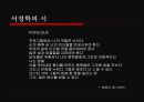 디지털토피아 속의 에코토피아.ppt 10페이지