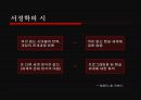 디지털토피아 속의 에코토피아.ppt 12페이지