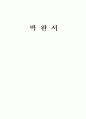 박완서  1페이지