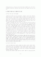 -여성의 지위 변화- 8페이지