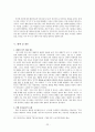 [사회과학] 황혼 이혼 22페이지