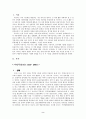서정주와 이육사 시인에 대한 연구  2페이지