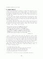 서정주와 이육사 시인에 대한 연구  14페이지