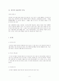 한국의 전통적인 인사매너 3페이지