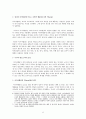 인물분석을 통한 마키아벨리의 이상적인 ‘군주 찾기’ 7페이지