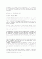 인물분석을 통한 마키아벨리의 이상적인 ‘군주 찾기’ 10페이지