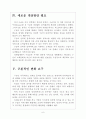 [구글 기업분석] 구글의 인터넷시장 독점문제와 해결방안 보고서 6페이지