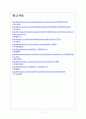 [구글 기업분석] 구글의 인터넷시장 독점문제와 해결방안 보고서 7페이지