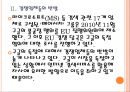 [구글 기업분석] 구글의 인터넷시장 독점문제와 해결방안 PPT자료 7페이지