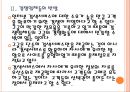[구글 기업분석] 구글의 인터넷시장 독점문제와 해결방안 PPT자료 8페이지