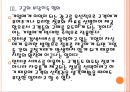 [구글 기업분석] 구글의 인터넷시장 독점문제와 해결방안 PPT자료 11페이지