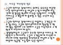 [구글 기업분석] 구글의 인터넷시장 독점문제와 해결방안 PPT자료 13페이지