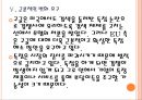 [구글 기업분석] 구글의 인터넷시장 독점문제와 해결방안 PPT자료 14페이지