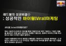 레드불 REDBULL 성공비결과 레드불 마케팅전략 분석및 레드불 한계점분석 - 스포츠 마케팅, 문화 마케팅, 성공비결 16페이지