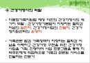 건강가정사 및 현장실습 : 역할, 자질, 직무, 건강가정현장실습 PPT 자료 4페이지