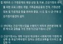 건강가정사 및 현장실습 : 역할, 자질, 직무, 건강가정현장실습 PPT 자료 5페이지