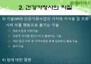 건강가정사 및 현장실습 : 역할, 자질, 직무, 건강가정현장실습 PPT 자료 7페이지