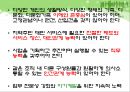 건강가정사 및 현장실습 : 역할, 자질, 직무, 건강가정현장실습 PPT 자료 10페이지