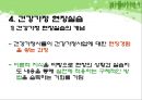 건강가정사 및 현장실습 : 역할, 자질, 직무, 건강가정현장실습 PPT 자료 12페이지
