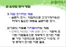  건강가정사업의 실무(지역사회 분석, 건강가정요구도, 건강가정프로그램) PPT 프레젠테이션 9페이지