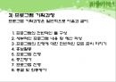  건강가정사업의 실무(지역사회 분석, 건강가정요구도, 건강가정프로그램) PPT 프레젠테이션 15페이지