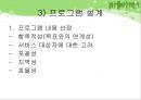  건강가정사업의 실무(지역사회 분석, 건강가정요구도, 건강가정프로그램) PPT 프레젠테이션 19페이지