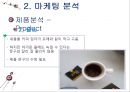  강글리오 마케팅전략분석과 새로운 마케팅전략 제안 13페이지
