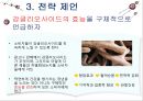  강글리오 마케팅전략분석과 새로운 마케팅전략 제안 27페이지