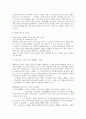 인간관계의 6가지 분류에 해당하는 사례 2페이지