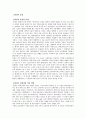 환경과문명 (지중해의생태계,선사시대) 1페이지