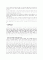 환경과문명 (지중해의생태계,선사시대) 5페이지
