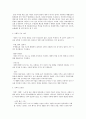 문명은 왜 붕괴하는가 - 문명의 붕괴, 조지프 A. 테인터 著 5페이지