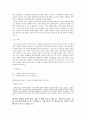 학교는 어떤 곳이어야 하는가 (교육 제도를 중심으로) 3페이지