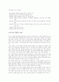 이스터 섬과 이스터 섬의 몰락 14페이지