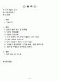 닛산(NISSAN) 조직개발 사례조사  2페이지