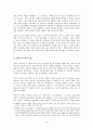 인간배아연구와 체외수정을 중심으로 본 여성인권 (과학기술 패미니즘 입장) 17페이지