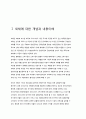 외채에 대한 개념과 내용 이해 2페이지