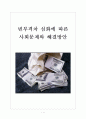 [양극화문제] 빈부격차 심화에 따른 사회문제와 해결방안 보고서 1페이지