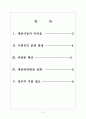 [양극화문제] 빈부격차 심화에 따른 사회문제와 해결방안 보고서 2페이지